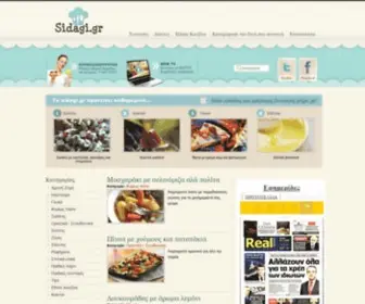 Sidagi.gr(Νόστιμες) Screenshot