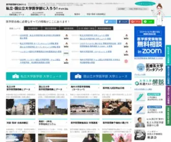 Sidaiigakubu.com(国立大学42校、公立大学8校、私立大学30校、防衛医科大学校) Screenshot