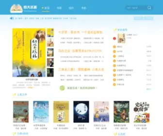 Sidamingzhu.org(四大名著网) Screenshot