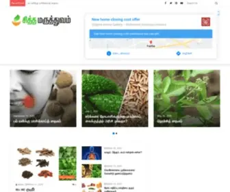 Siddhamaruthuvam.in(சித்த மருத்துவம் Home) Screenshot