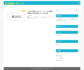 Side-JOB.info(全力副業レポート) Screenshot