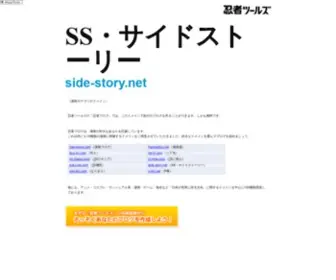 Side-Story.net(SS・サイドストーリー) Screenshot