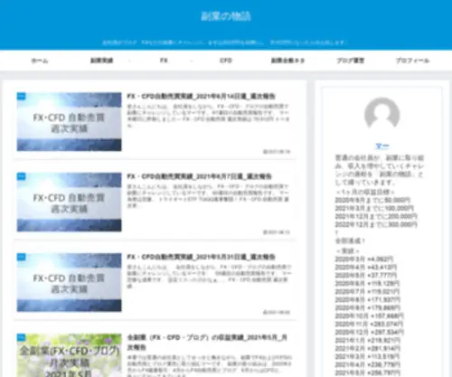 Sidejobfx.com(副業の物語) Screenshot