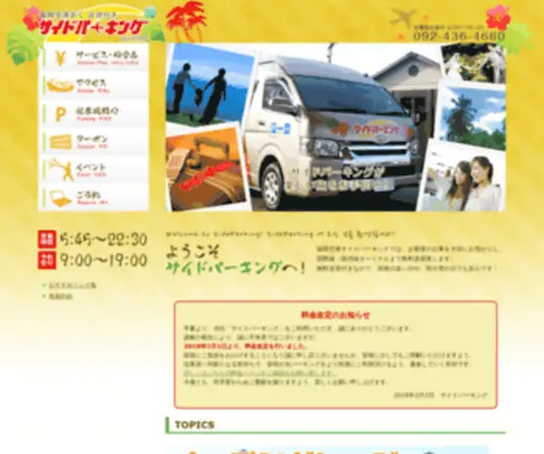 Sideparking.com(サイドパーキング) Screenshot