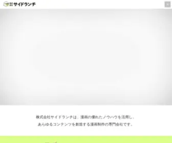 Sideranch.co.jp(株式会社サイドランチ 漫画編集プロダクション) Screenshot