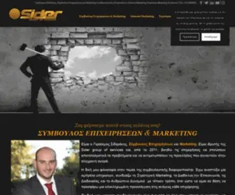 Siderservices.gr(Συμβουλευτική Επιχειρήσεων & Marketing) Screenshot