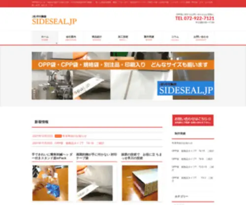 Sideseal.jp(　OPP袋) Screenshot