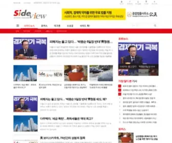 Sideview.co.kr(사이드뷰) Screenshot