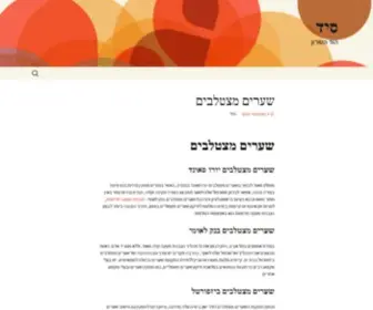 Sidhespa.co.il(סידא ספא) Screenshot