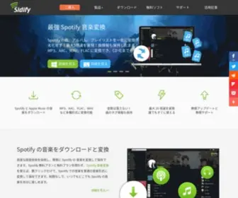 Sidify.jp(Sidify 公式) Screenshot