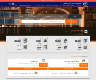 Sid.ir(نمایه رایگان نشریات (مجلات)) Screenshot