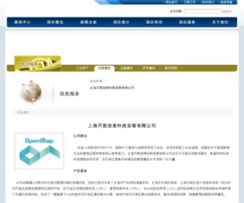 Sidp.gov.cn(上海市开发区) Screenshot