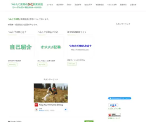 Siegeljiro.com(つみたて次郎の投資日記) Screenshot