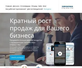 Siegeniasynergy.ru(Synergy PRO) Screenshot