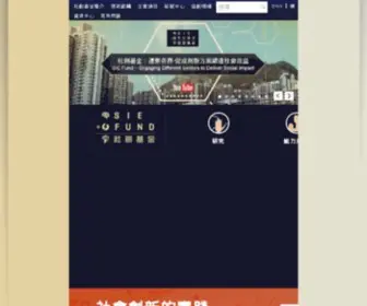 Sie.gov.hk(社創基金) Screenshot