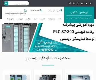 Siemenscontrol.com(نمایندگی) Screenshot