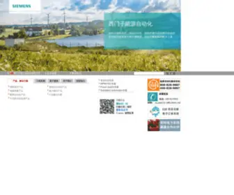 Siemensenergysector.com.cn(西门子电力自动化有限公司) Screenshot