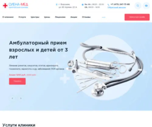Sienamed.ru(Частная клиника Сиена) Screenshot