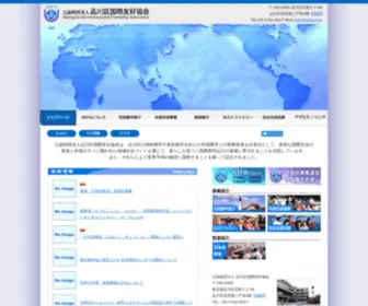 Sifa.or.jp(公益財団法人 品川国際友好協会) Screenshot