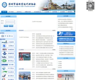 Siffa.org.cn(深圳市国际货运代理协会) Screenshot