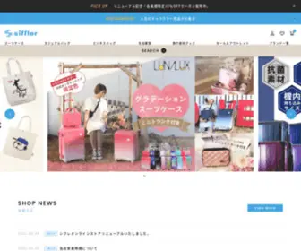 Siffler-Store.com(シフレオンラインストア) Screenshot