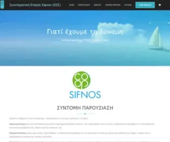 Sifnosislandcoop.gr(Συνεταιριστική) Screenshot