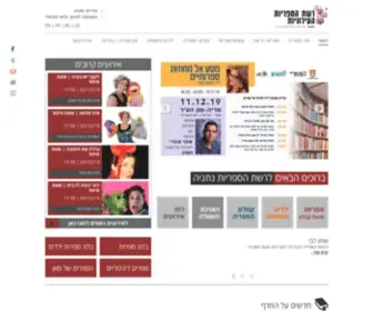 Sifrianet.org.il(רשת הספריות והקתדרה נתניה) Screenshot