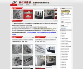 Siganw.com(丝杆维修) Screenshot