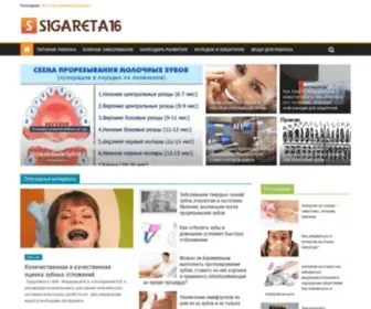 Sigareta16.ru(Болезни дыхательных путей) Screenshot