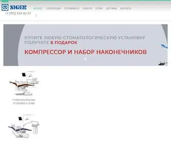 Siger-Pro.ru(Стоматологические) Screenshot