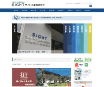 Sight-K.co.jp(サイト工業) Screenshot