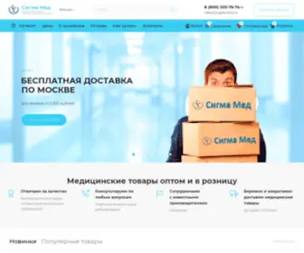 Sigma-Med.ru(Сигма) Screenshot
