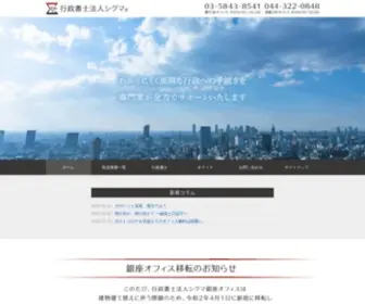 Sigma-Office.jp(行政書士法人シグマは、観光業、運輸業) Screenshot