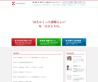 Sigma-Staff.co.jp(首都圏(東京都内、神奈川、埼玉)) Screenshot