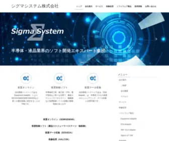 Sigma-SYstem.co.jp(半導体・液晶業界) Screenshot