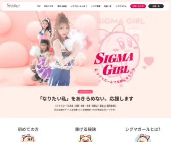 Sigmagirl.jp(Sigmagirl) Screenshot