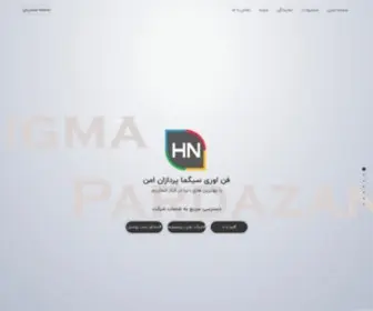 Sigmapardazan.com(شرکت سیگما پردازشگران امن) Screenshot