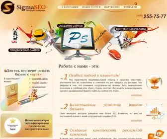 Sigmaseo.ru(раскрутка сайтов в поисковых системах) Screenshot