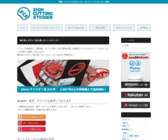 Sign-CUT-Sticker.net(シール) Screenshot