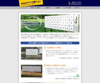 Sign-Full.com(選挙用掲示板) Screenshot