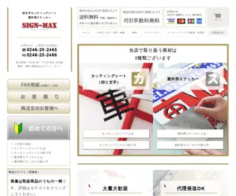 Sign-MAX.com(カッティングシート) Screenshot