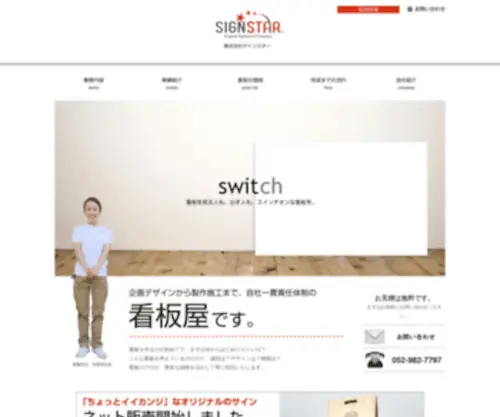 Sign-Star.com(名古屋の看板屋) Screenshot