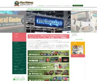 Sign-V.co.jp(「ホール装飾＆看板) Screenshot