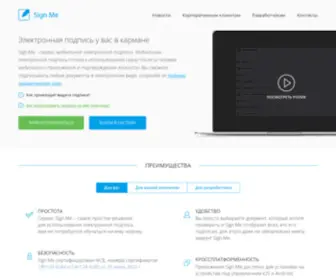 Sign.me(Квалифицированная) Screenshot