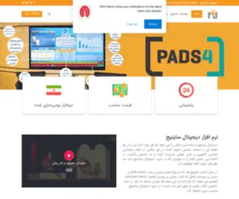 Signage.ir(دیجیتال ساینیج) Screenshot