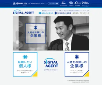 Signal-Agent.com(株式会社シグナルエージェントは、「人と企業) Screenshot