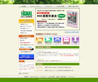 Signal-Net.co.jp(シグナル) Screenshot