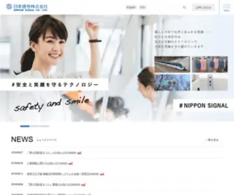 Signal.co.jp(日本信号株式会社) Screenshot
