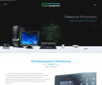 Signalizacia.in.ua(Сигнализация в Запорожье) Screenshot