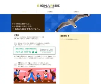 Signarise.jp(シグナライズ株式会社) Screenshot